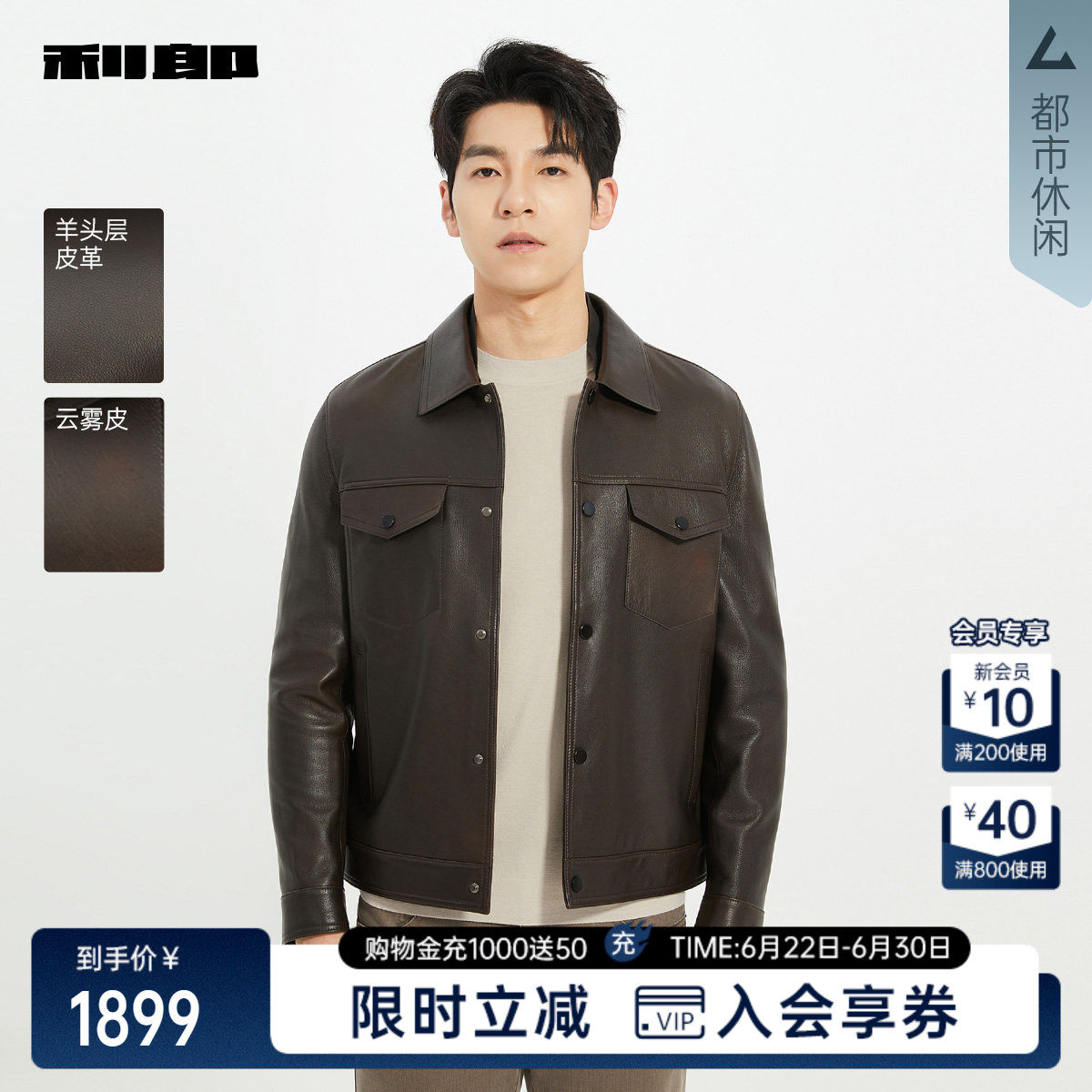利郎商场同款真皮皮衣25QZP3091Y