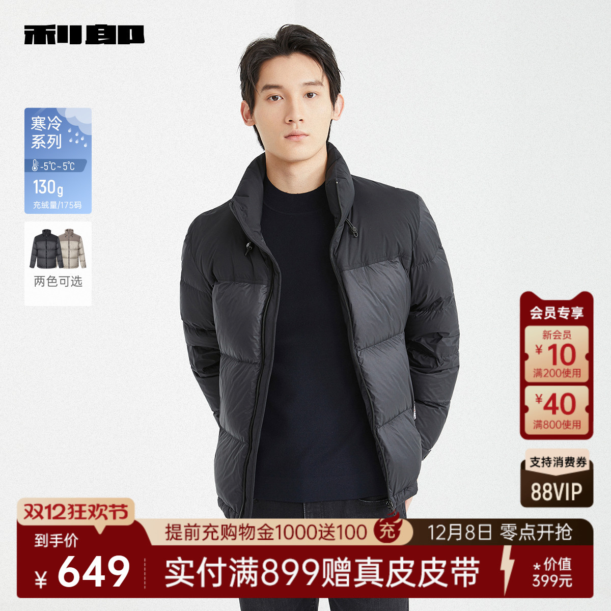 利郎官方白鸭绒立领拼接羽绒服