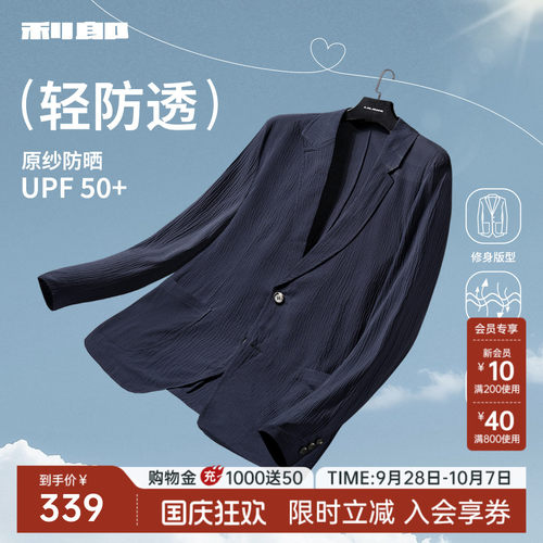 利郎官方防紫外线轻薄防晒服外套