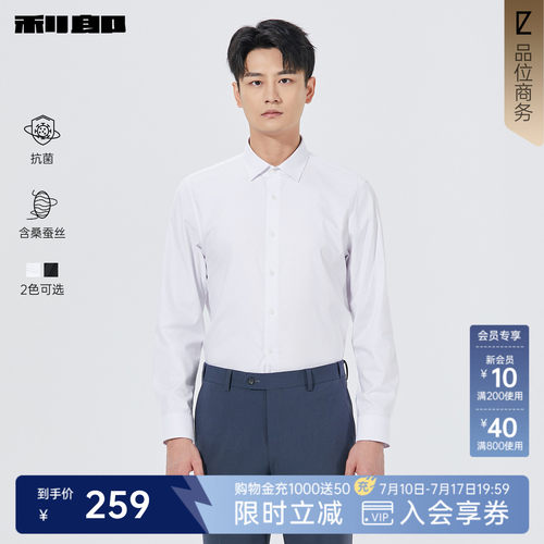 利郎官方抗菌含桑蚕丝长袖衬衫