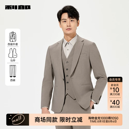 【Тот и тот же стиль в торговом центре】 Lilang Трехчастотный костюм для Men 2025 Spring Business Formal Wear 25CXF121SA