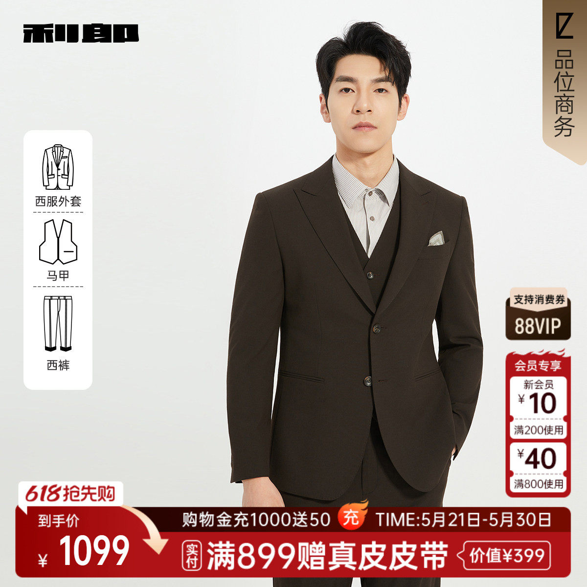 【商场同款】利郎官方 西服套装男士春秋款三件套西25QXF291