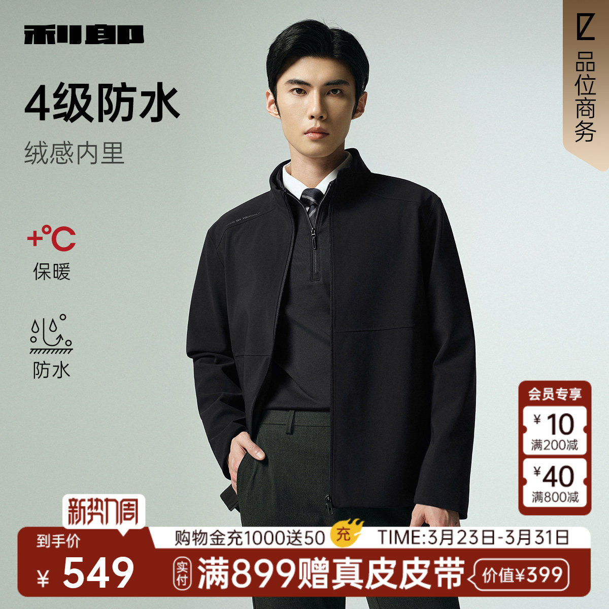 【防水】利郎官方夹克男士春秋款新款商务休闲立领黑色男装外套