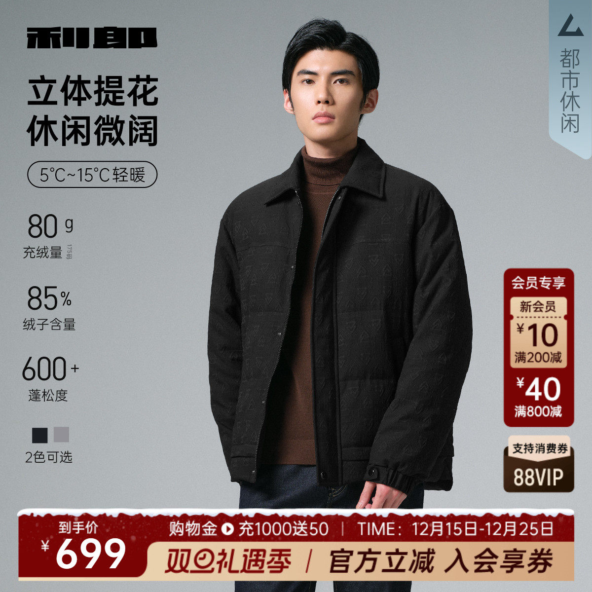 利郎官方肌理提花翻领轻薄羽绒服