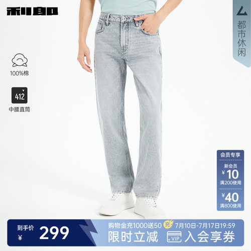 利郎官方纯棉中腰直筒裤牛仔裤男
