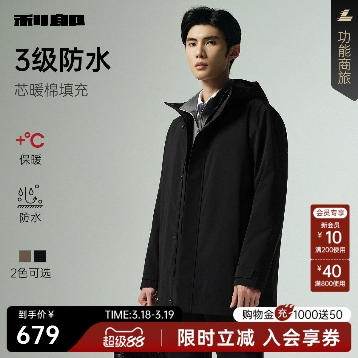 【防水/芯暖棉】利郎厚款风衣男士春秋款中长款连帽男装外套