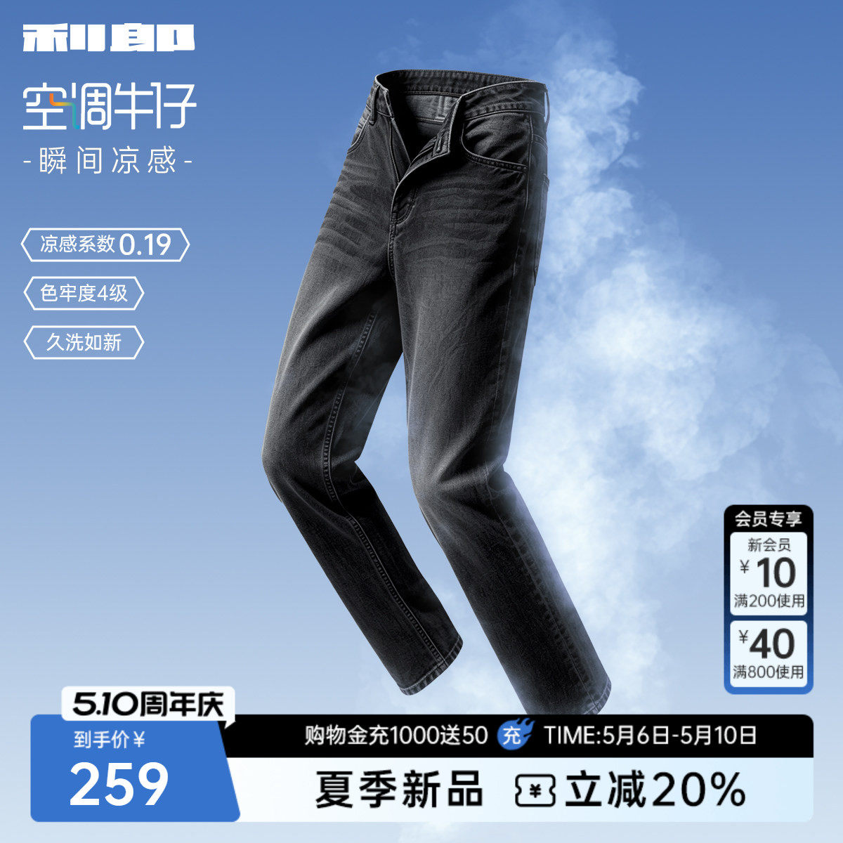 【凉感轻薄款/四面弹力】利郎官方空调牛仔裤男夏2026夏季裤子男