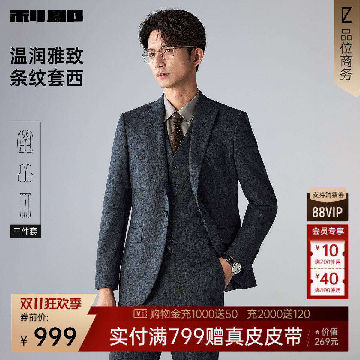 【三件套】利郎官方西服套装男26高级感正装新郎婚礼结婚西服男装