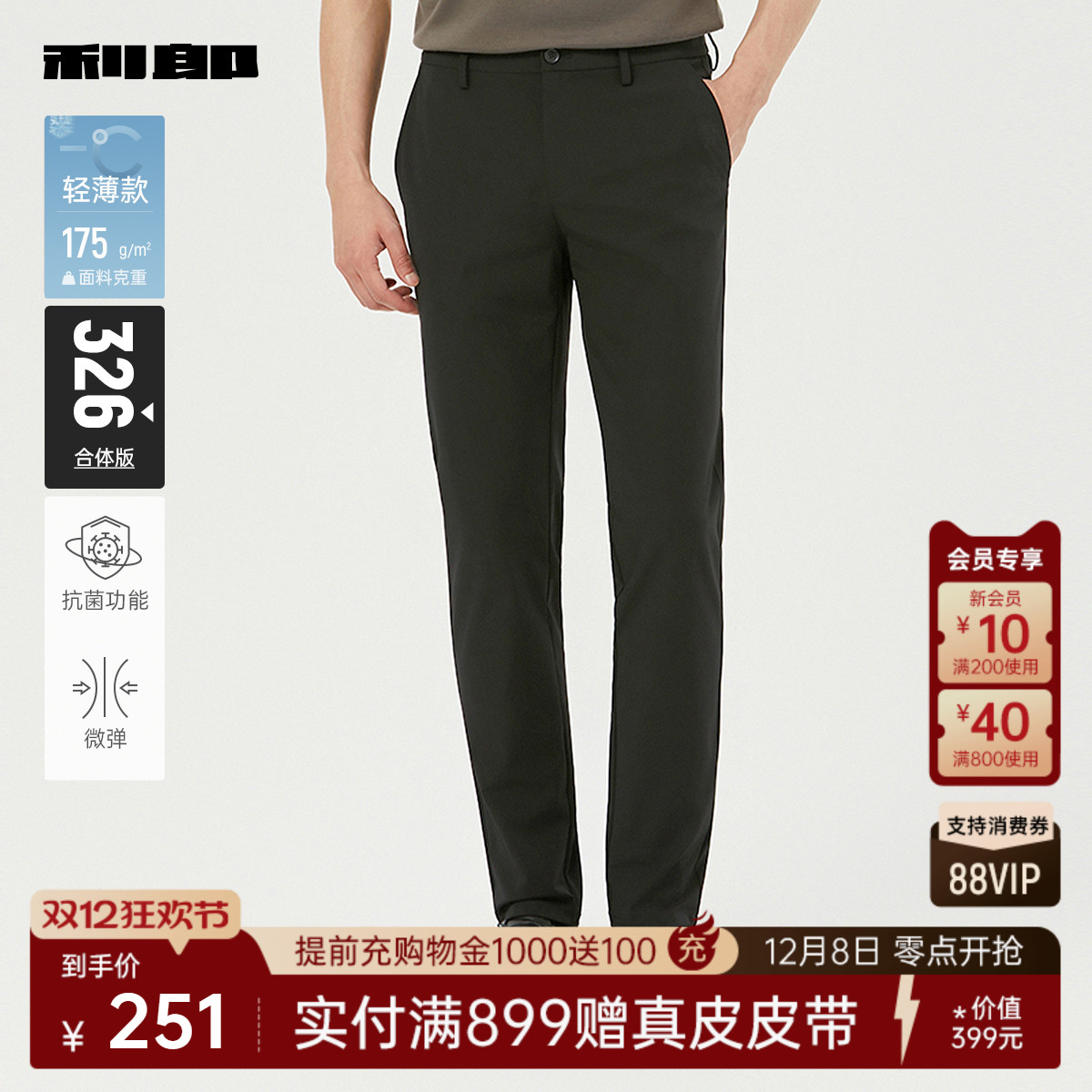 利郎官方秋季抗菌轻薄款休闲裤