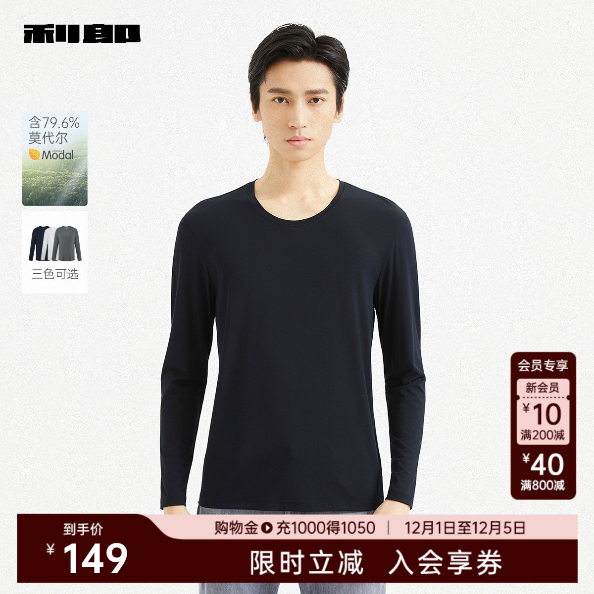 利郎官方莫代尔纯色圆领长袖T恤