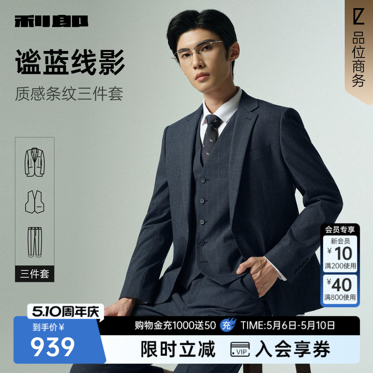 【条纹三件套】利郎官方西服套装男士春秋款新款新郎结婚西装男装