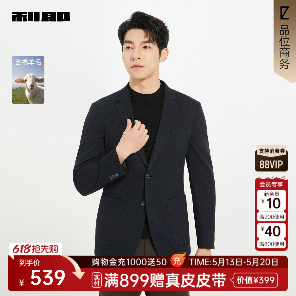 【商场同款】利郎官方绵羊毛休闲西服男士2025秋季外套25QDX281SA