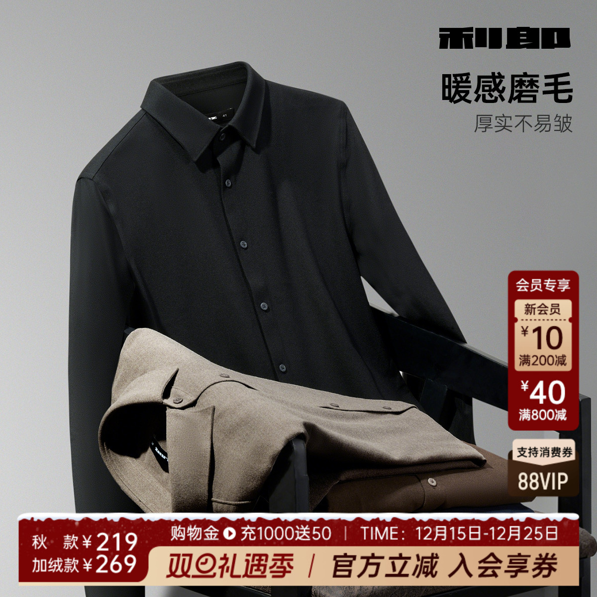 利郎官方秋季尖领休闲磨毛衬衫