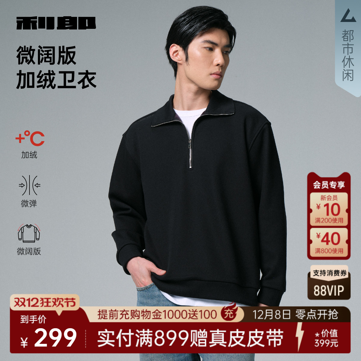 利郎官方加绒保暖微阔卫衣T恤