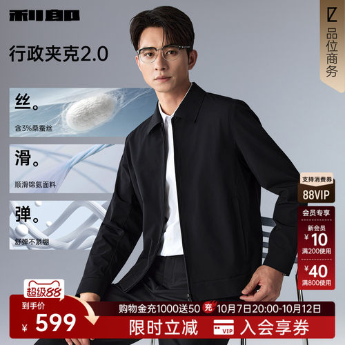 利郎官方桑蚕丝翻领行政夹克外套