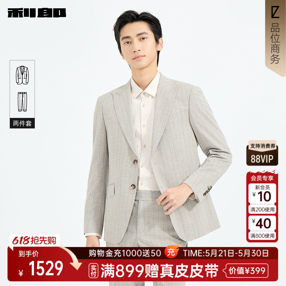 【商场同款】利郎官方条纹西服套装男2026春季商务男装26CXF