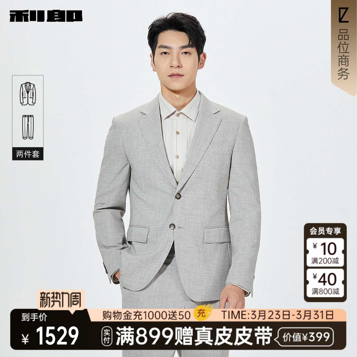 【商场同款】利郎官方 西服套装男士2026春季西装套西26CXF