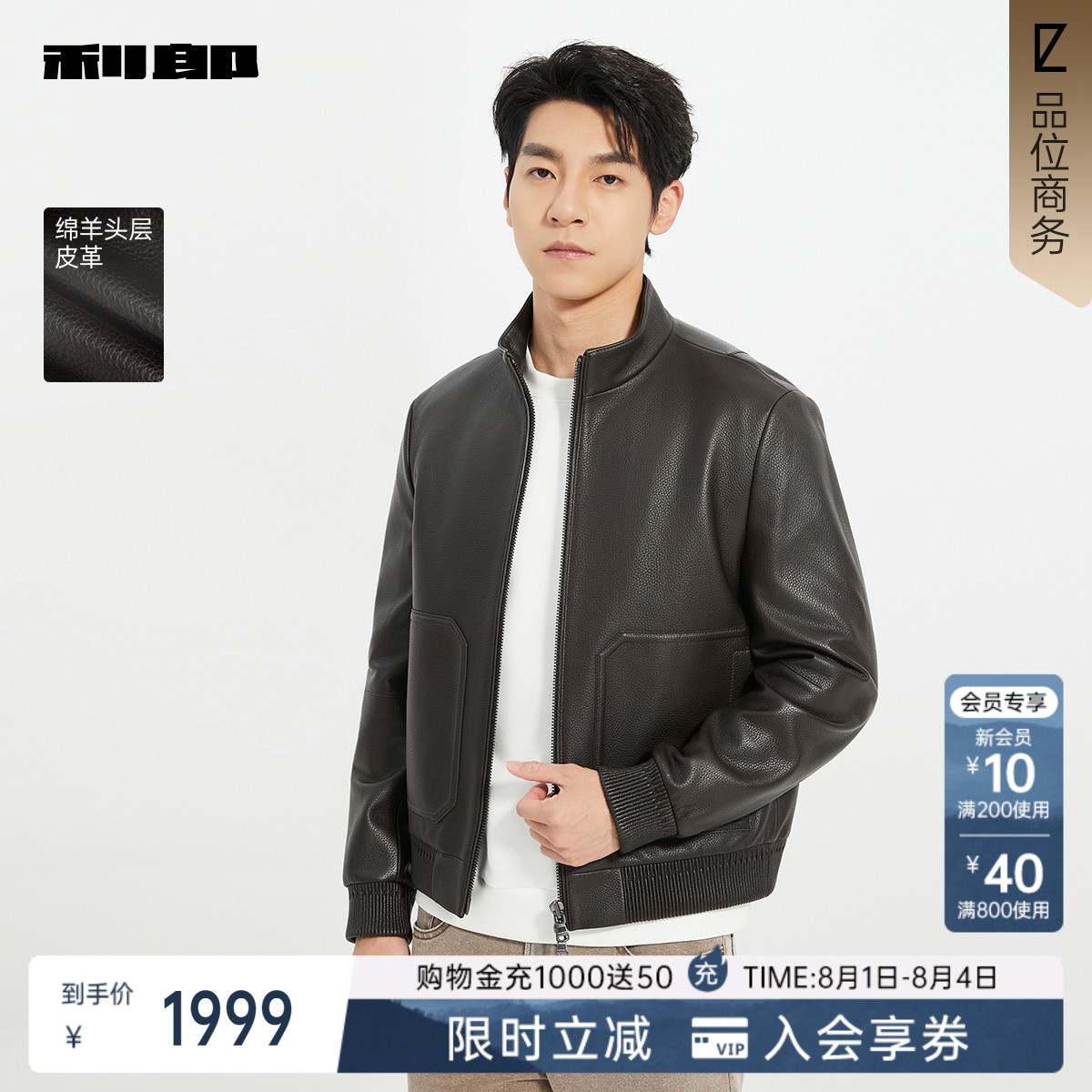 利郎官方 立领真皮皮衣男士春秋款机车风外套男装25QZP1021Y