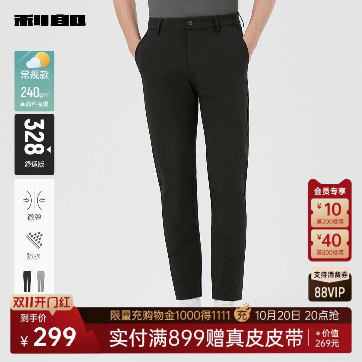 利郎官方秋季防水纯色直筒休闲裤