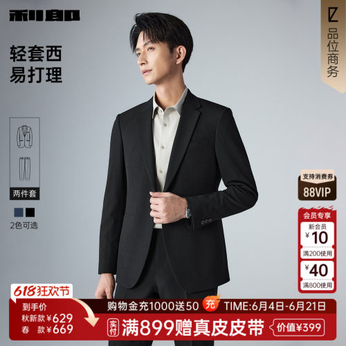 利郎官方一粒扣两件套西服套装