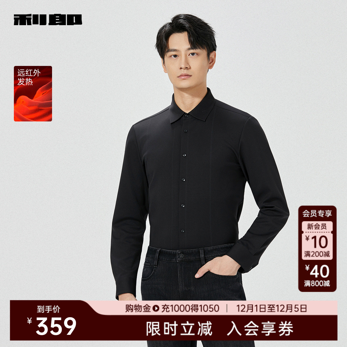 利郎官方远红外发热纯色保暖衬衫