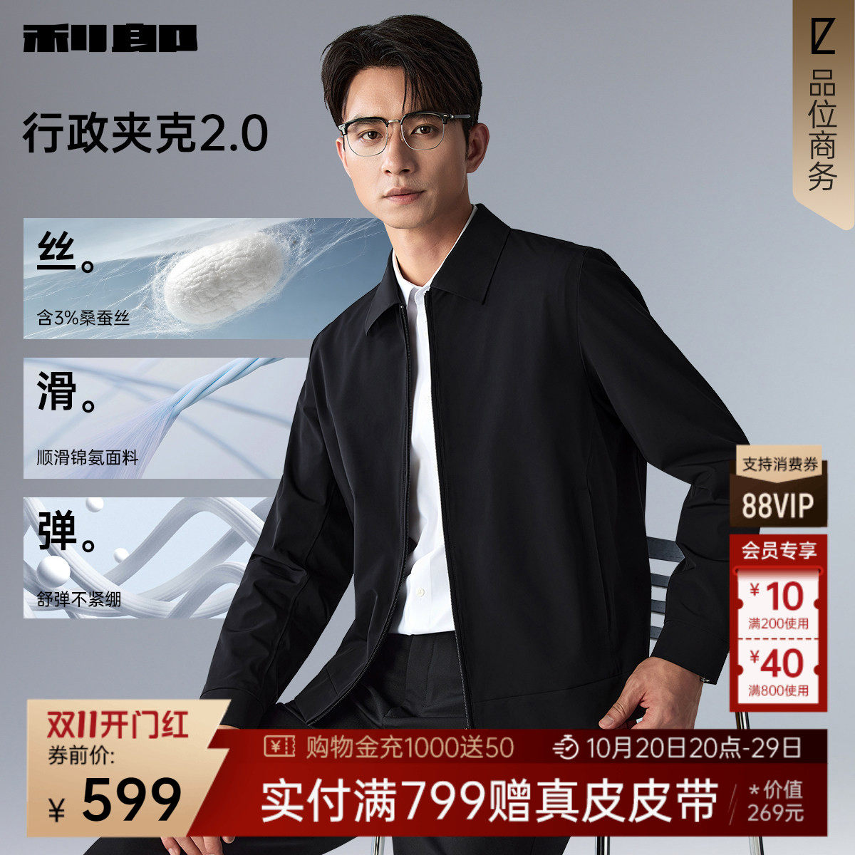 【桑蚕丝】利郎官方行政夹克男士商务翻领2026秋季体制外套男装