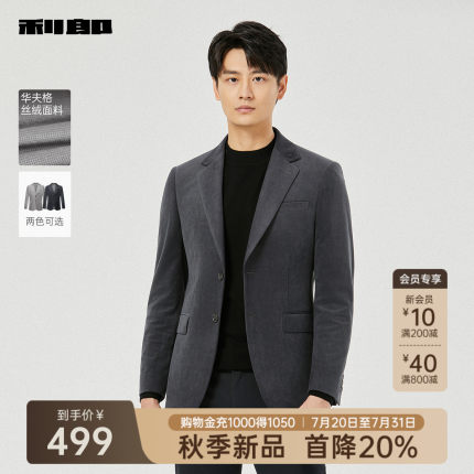 【华夫格丝绒】利郎官方 西服男士商务休闲2025秋季新款西装外套