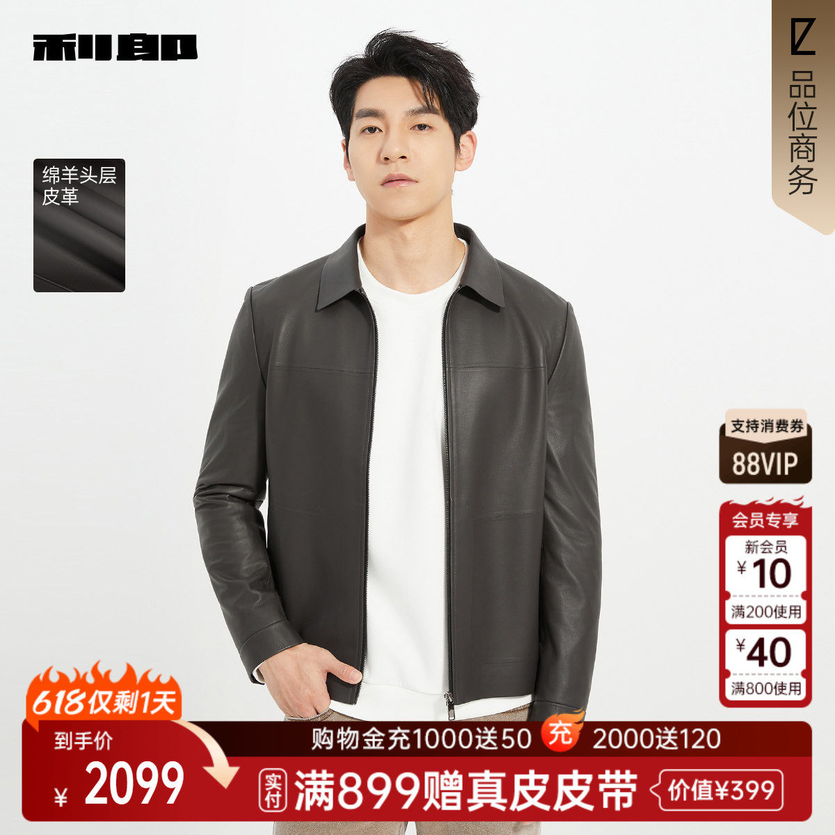 利郎官方绵羊皮真皮皮衣男士春秋款外套25QZP1042Y