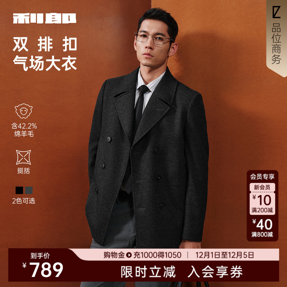 利郎官方绵羊毛翻领中长毛呢大衣