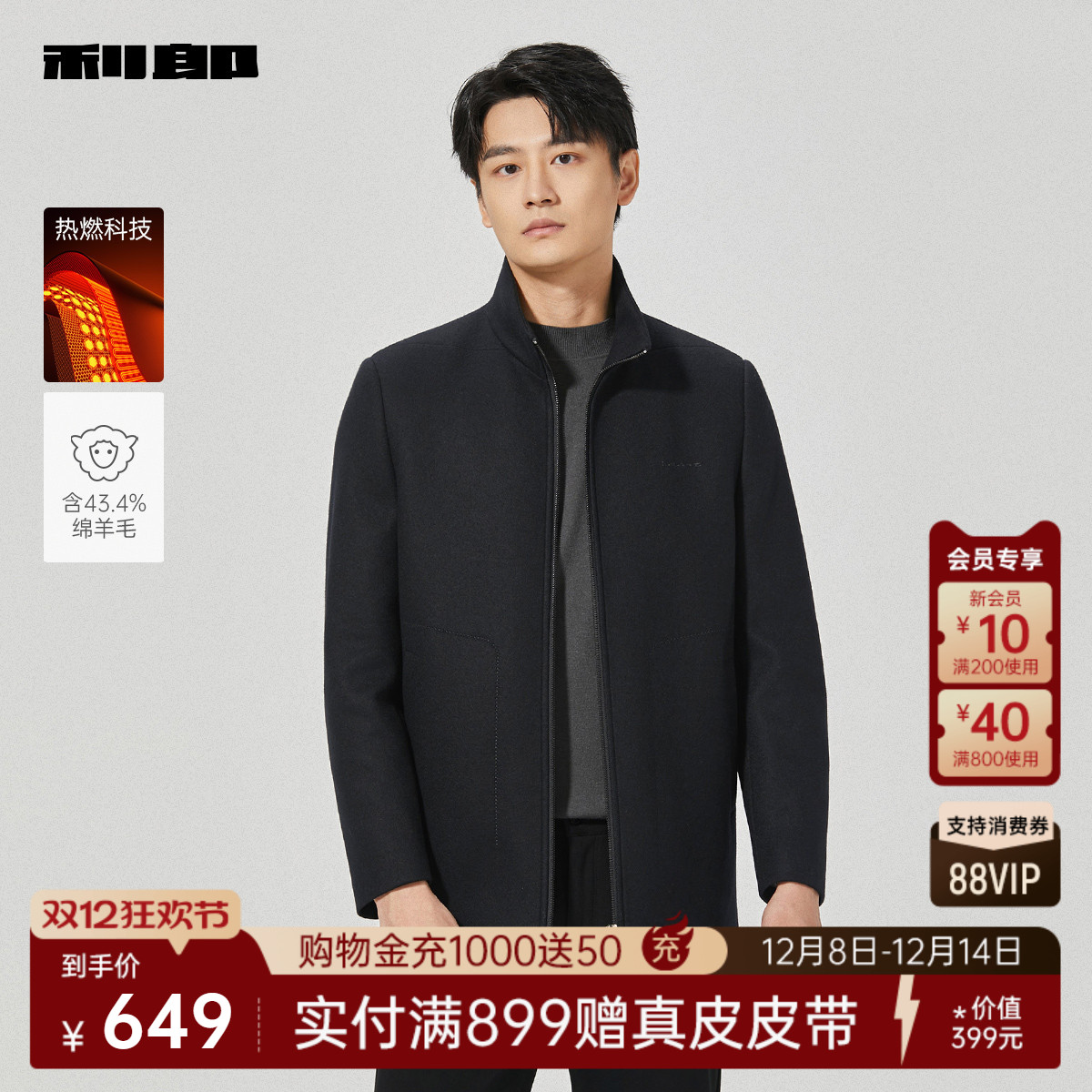 利郎官方热燃绵羊毛立领毛呢大衣