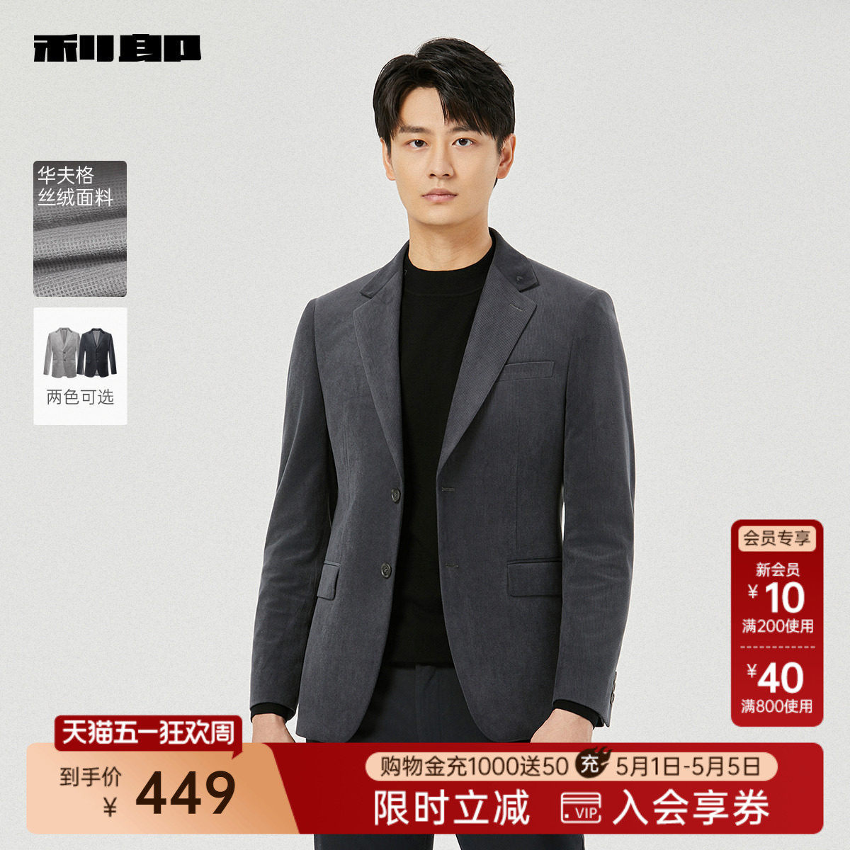 【华夫格丝绒】利郎官方 西服男士商务休闲春秋款新款西装外套