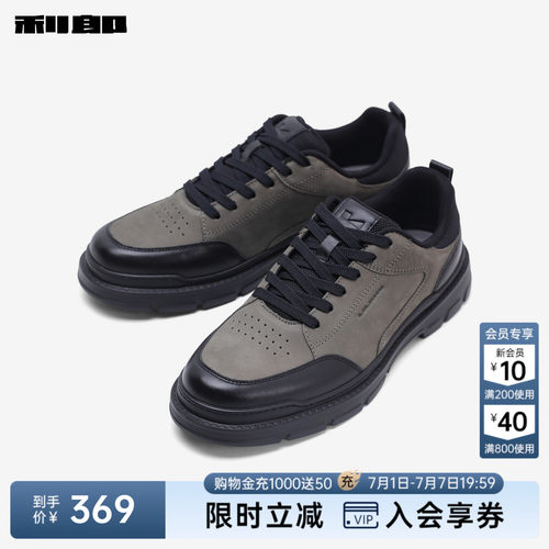 利郎官方牛皮革撞色时尚休闲鞋