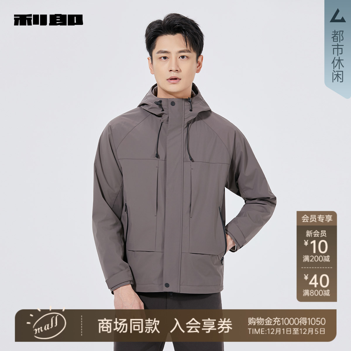 利郎商场同款连帽夹克25QJK3021A