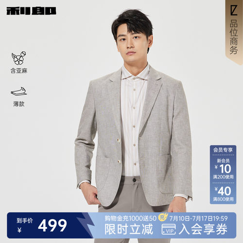 利郎官方亚麻汉麻薄款休闲西服