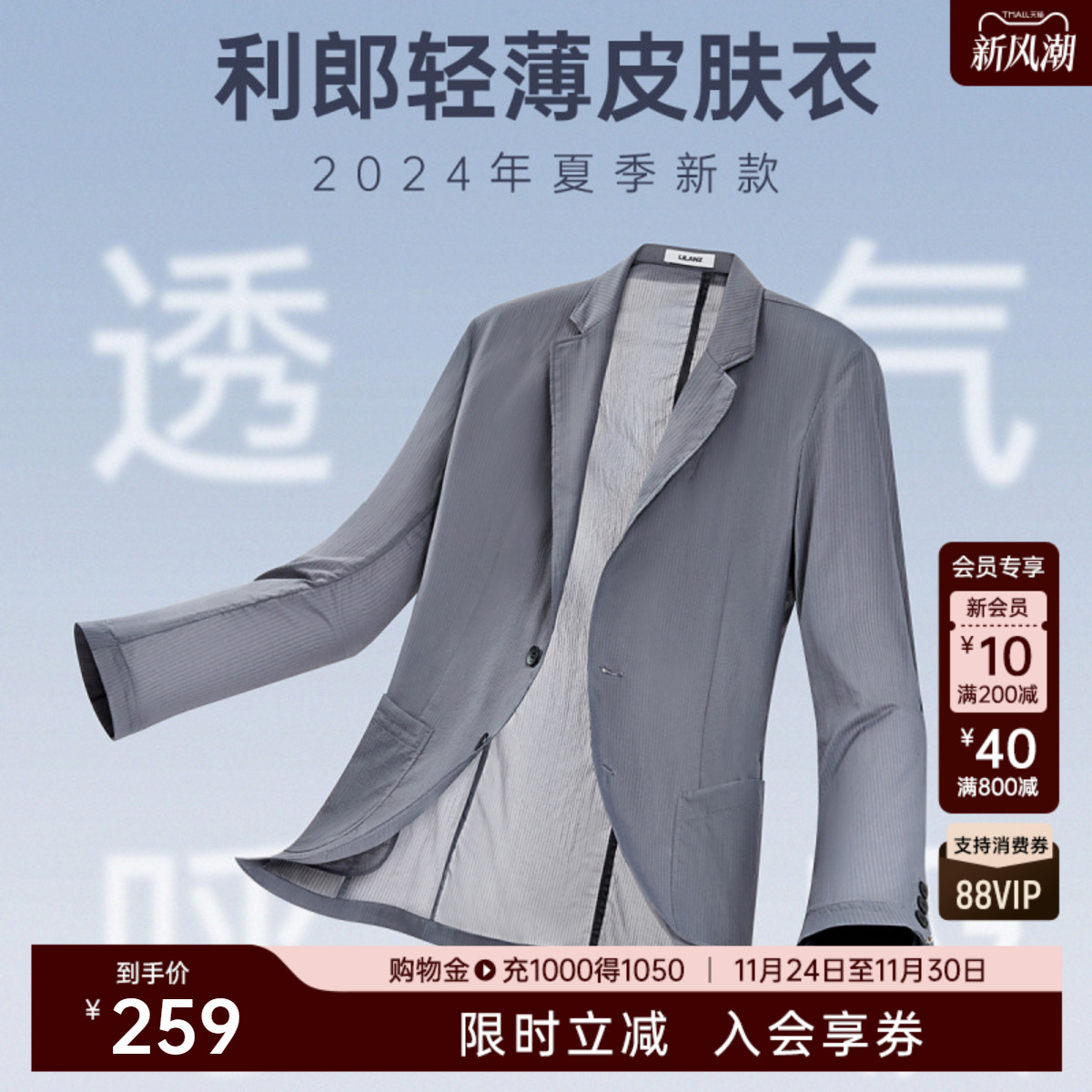 轻薄透气西装利郎空调单西外套