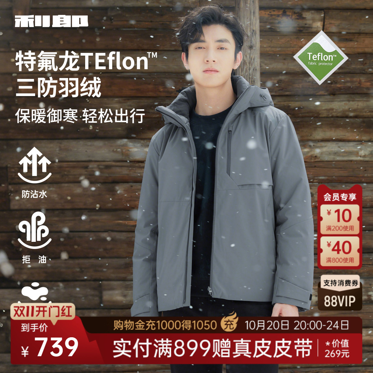 三防利郎连帽商务休闲羽绒服
