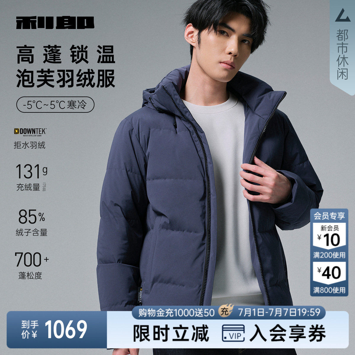 【拒水羽绒】利郎官方羽绒服短款男冬季休闲男装连帽厚款外套