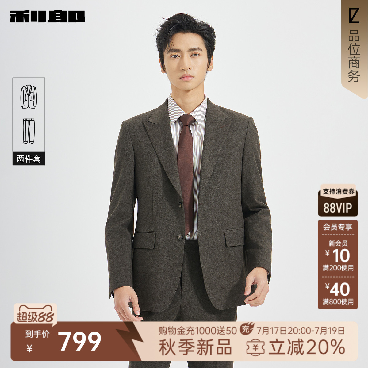 利郎官方商务休闲纯色西服套装