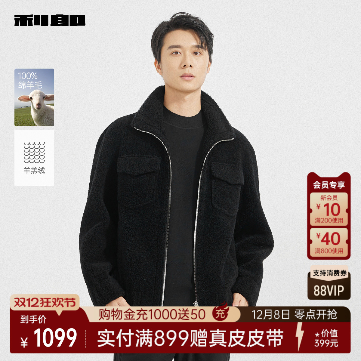 利郎官方绵羊毛立领羊羔绒皮草