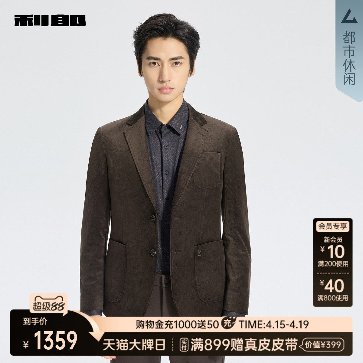 【商场同款】利郎官方 休闲西服男士商务春秋款外套25QDX931SA