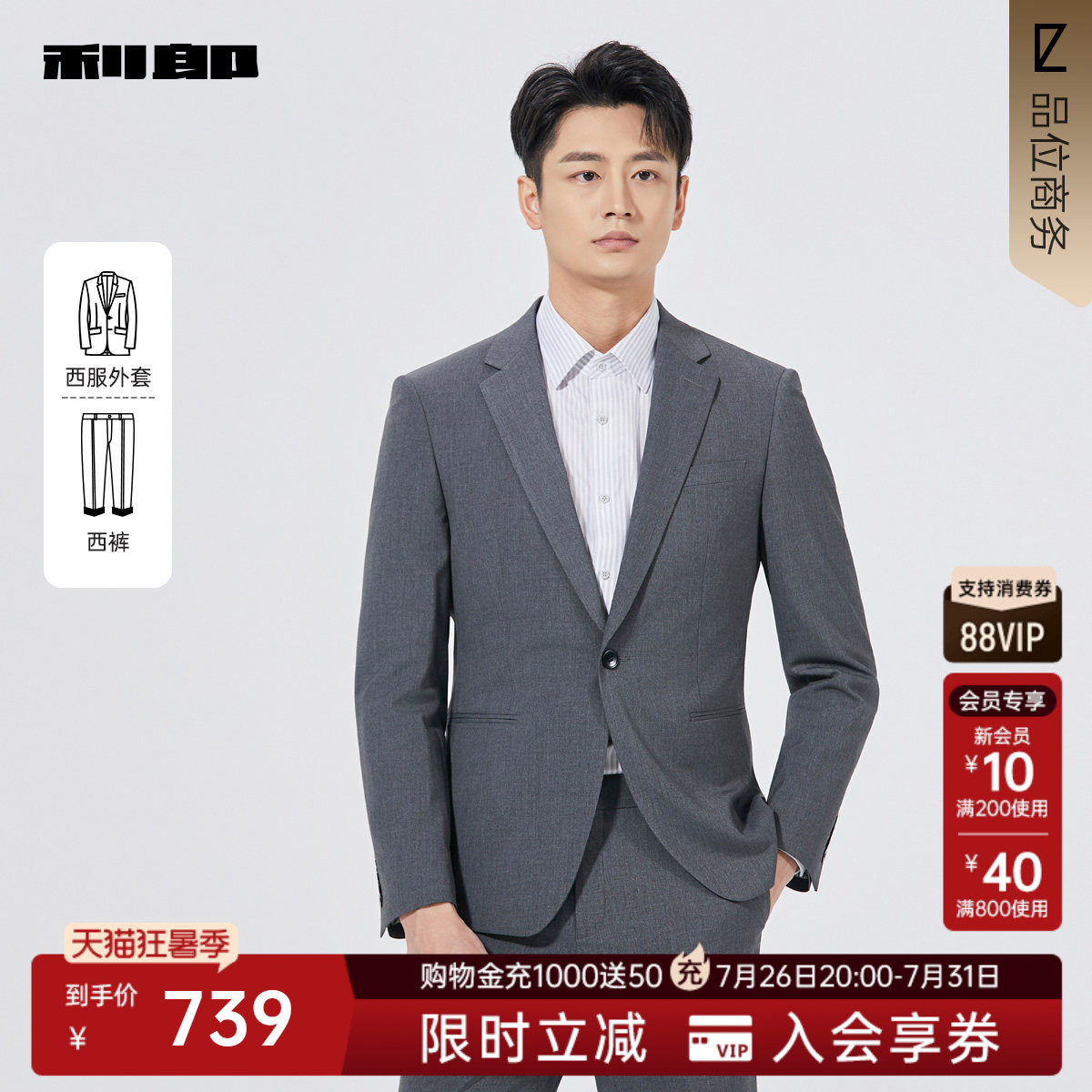 利郎商场同款西服套装25QXF371SA