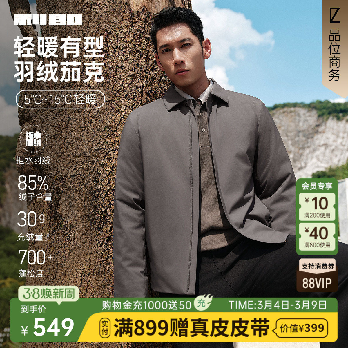 【拒水羽绒】利郎轻薄羽绒服夹克男士冬季商务男装行政翻领外套