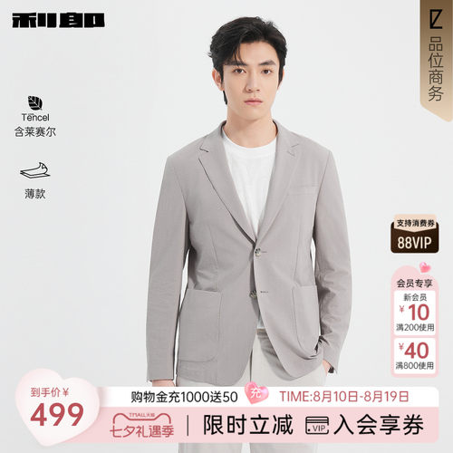 利郎官方薄款肌理提花西服外套男