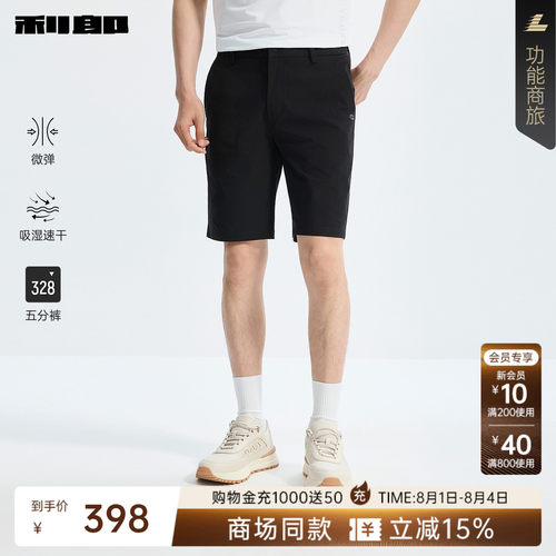 利郎商场同款吸湿速干休闲五分裤
