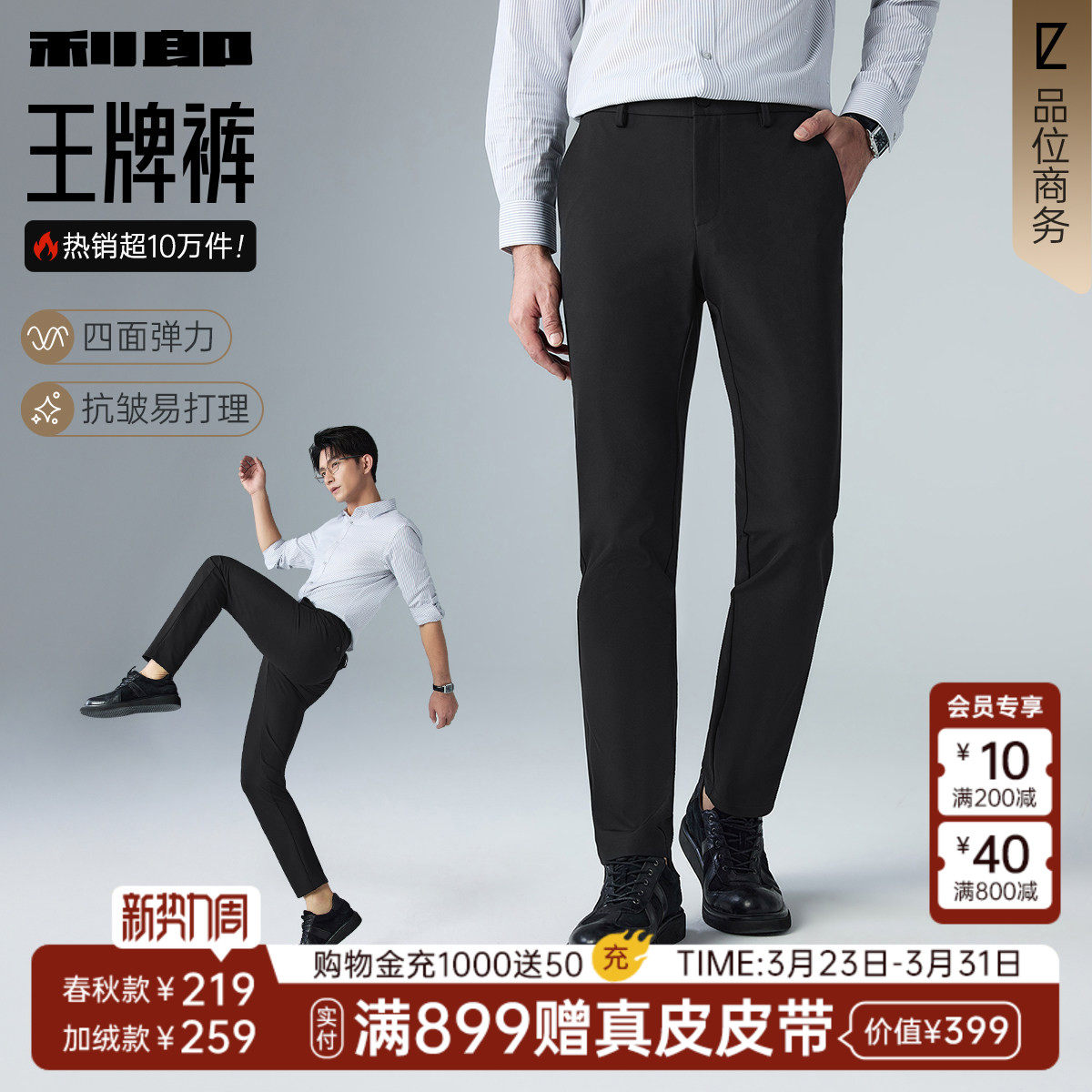 【四面弹力】利郎官方商务休闲裤男士2026春秋款西裤男裤男装裤子