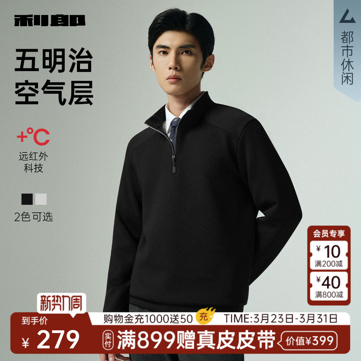 【远红外】利郎官方卫衣男士春秋款新款纯色半高领男装休闲卫衣