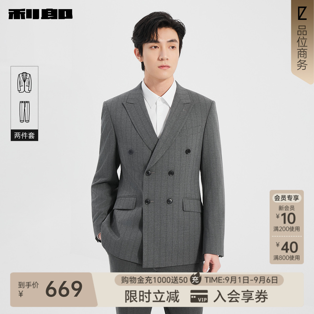 利郎官方商务双排扣西服套装男