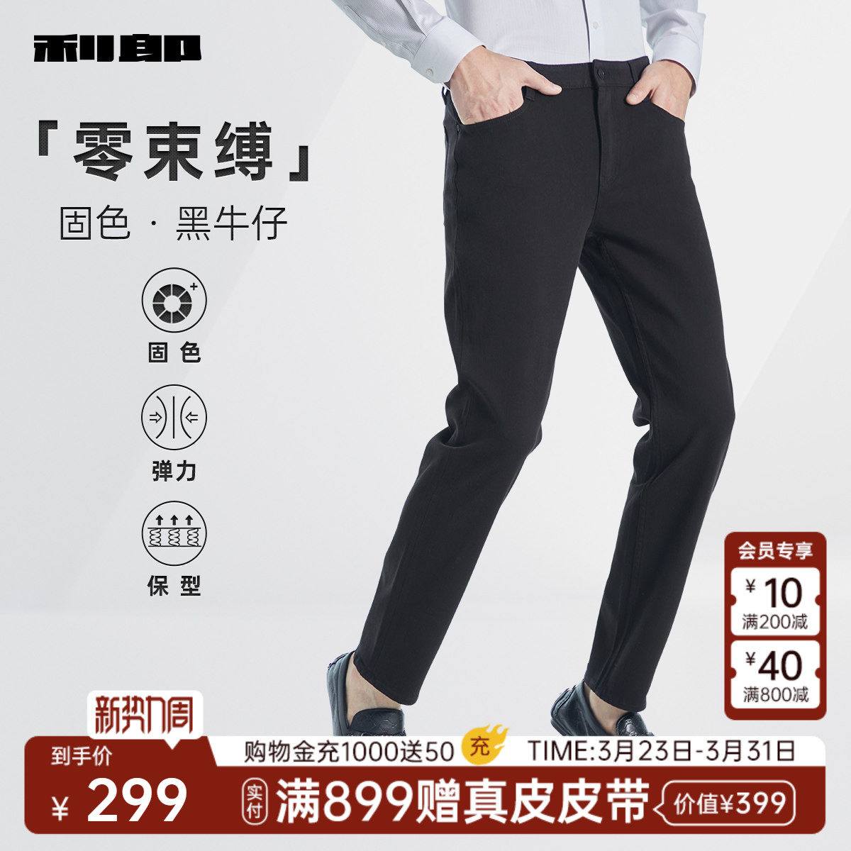 【四面弹/科技黑】利郎官方 牛仔裤男士小脚长裤春秋款新款裤子男