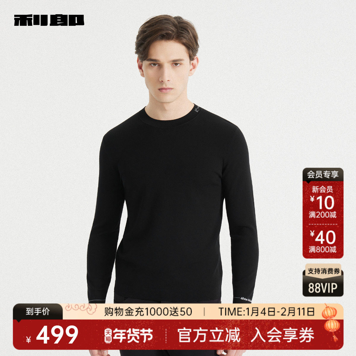 利郎官方 毛衣男士2025冬季休闲男装纯色圆领打底衫长袖针织衫男