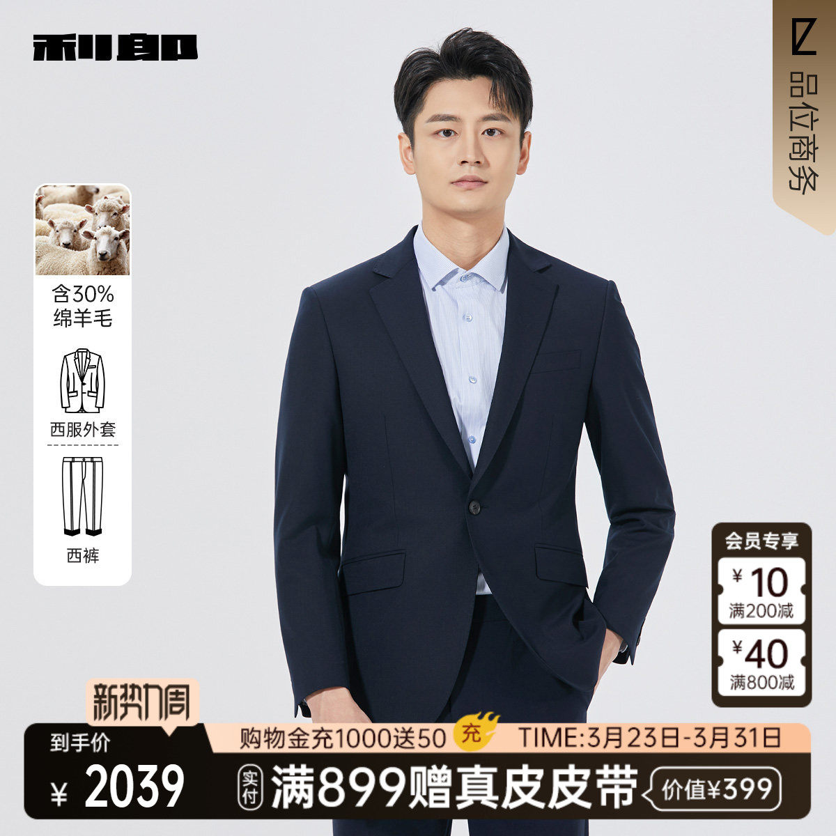 【商场同款】利郎官方绵羊毛西服套装男春秋款商务外套25QXF28